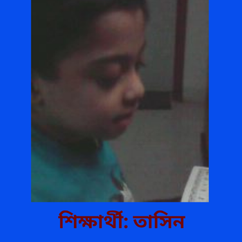 তাসিন