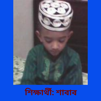 শাবাব